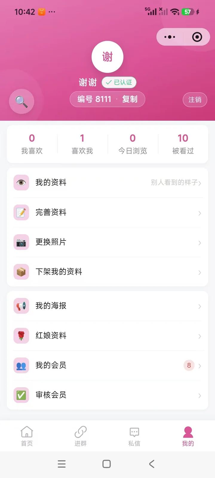喜缘社小程序我的页面，红娘资料、我的会员与审核会员入口